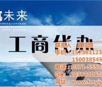 河南代理注冊(cè)公司優(yōu)選指南 工商注冊(cè)與廣告設(shè)計(jì)服務(wù)解析
